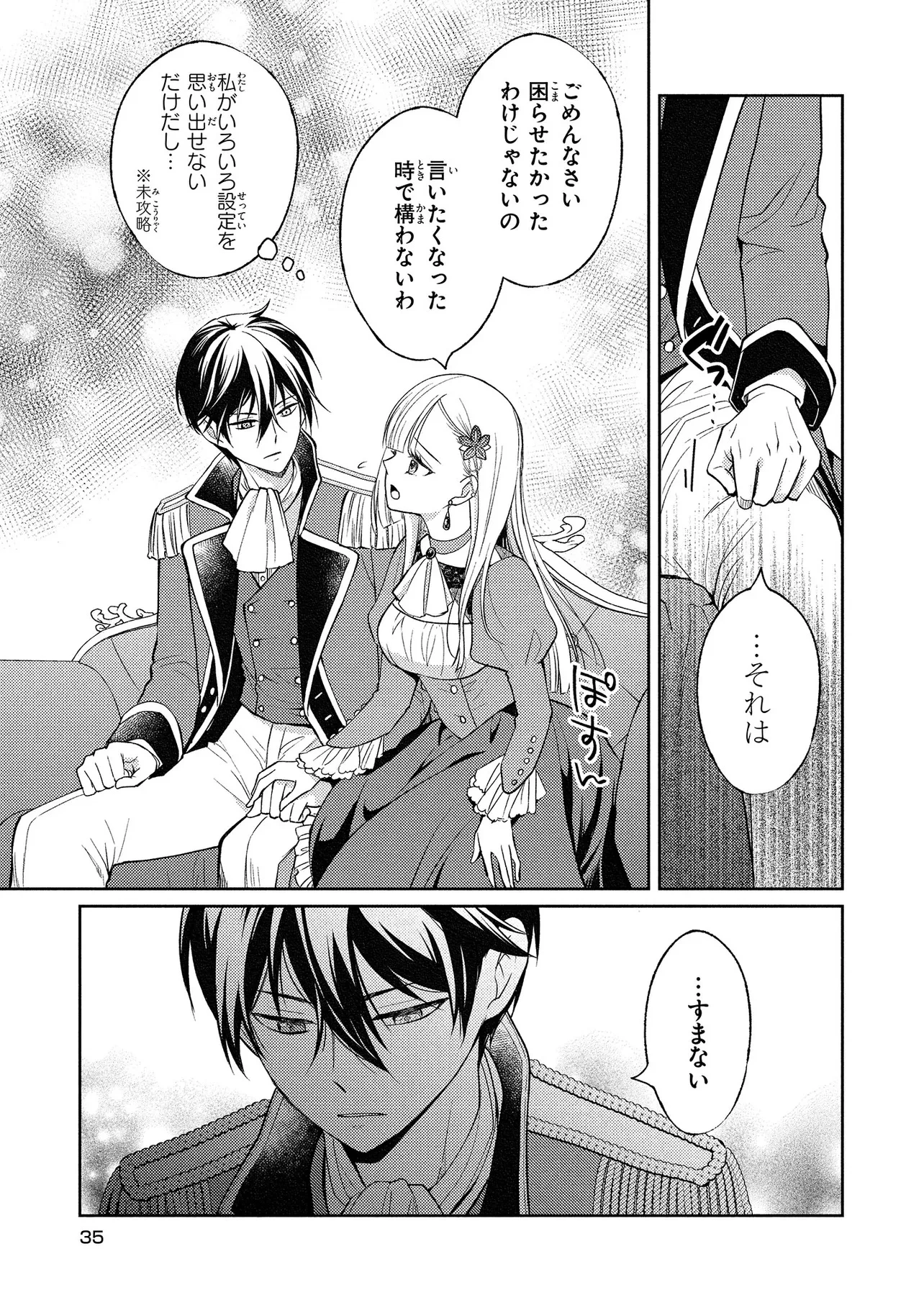 悪役令嬢のショコラティエは推しの攻略に有効でした 第1話 - 35