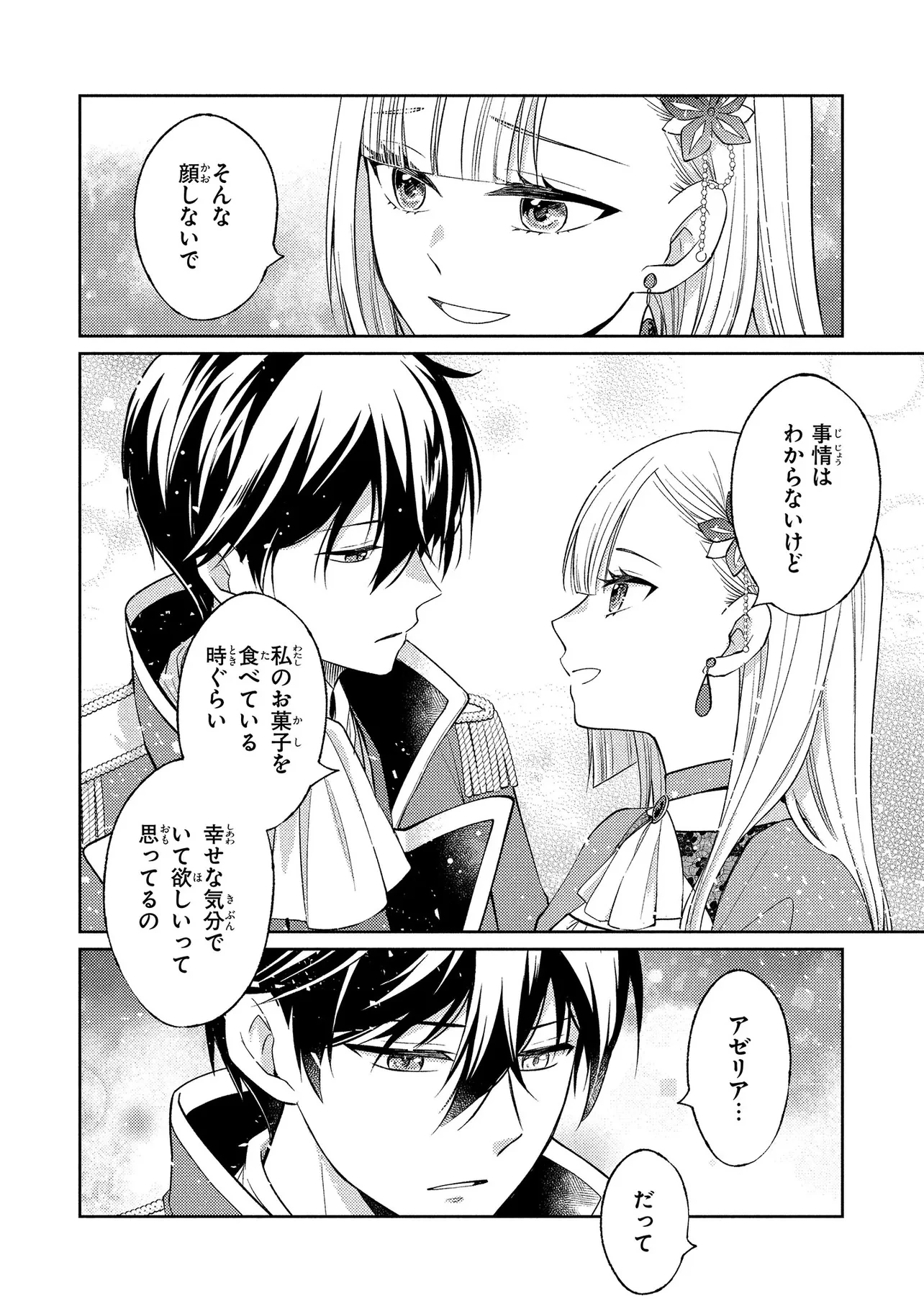 悪役令嬢のショコラティエは推しの攻略に有効でした 第1話 - 36