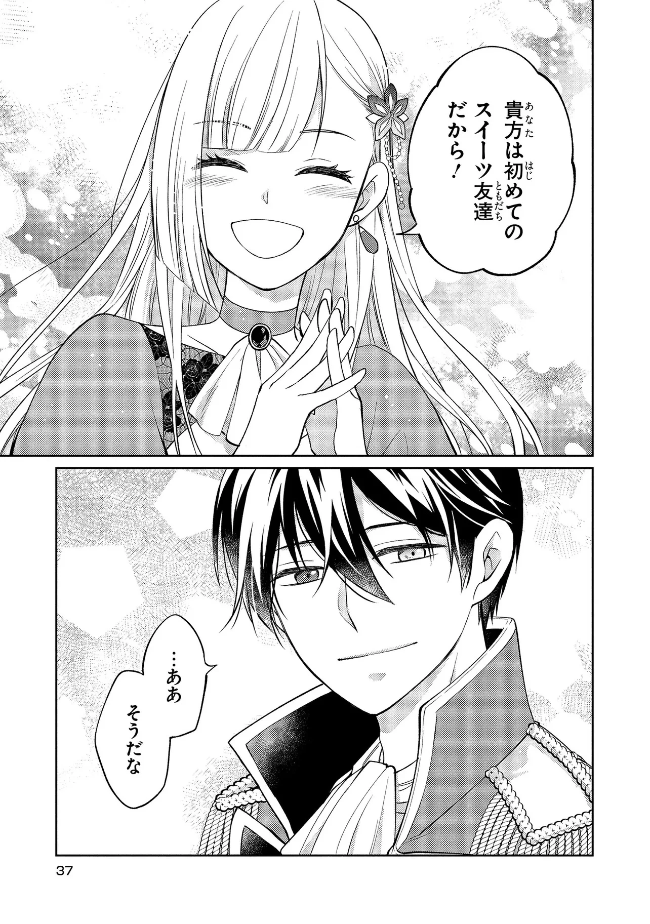 悪役令嬢のショコラティエは推しの攻略に有効でした 第1話 - 37