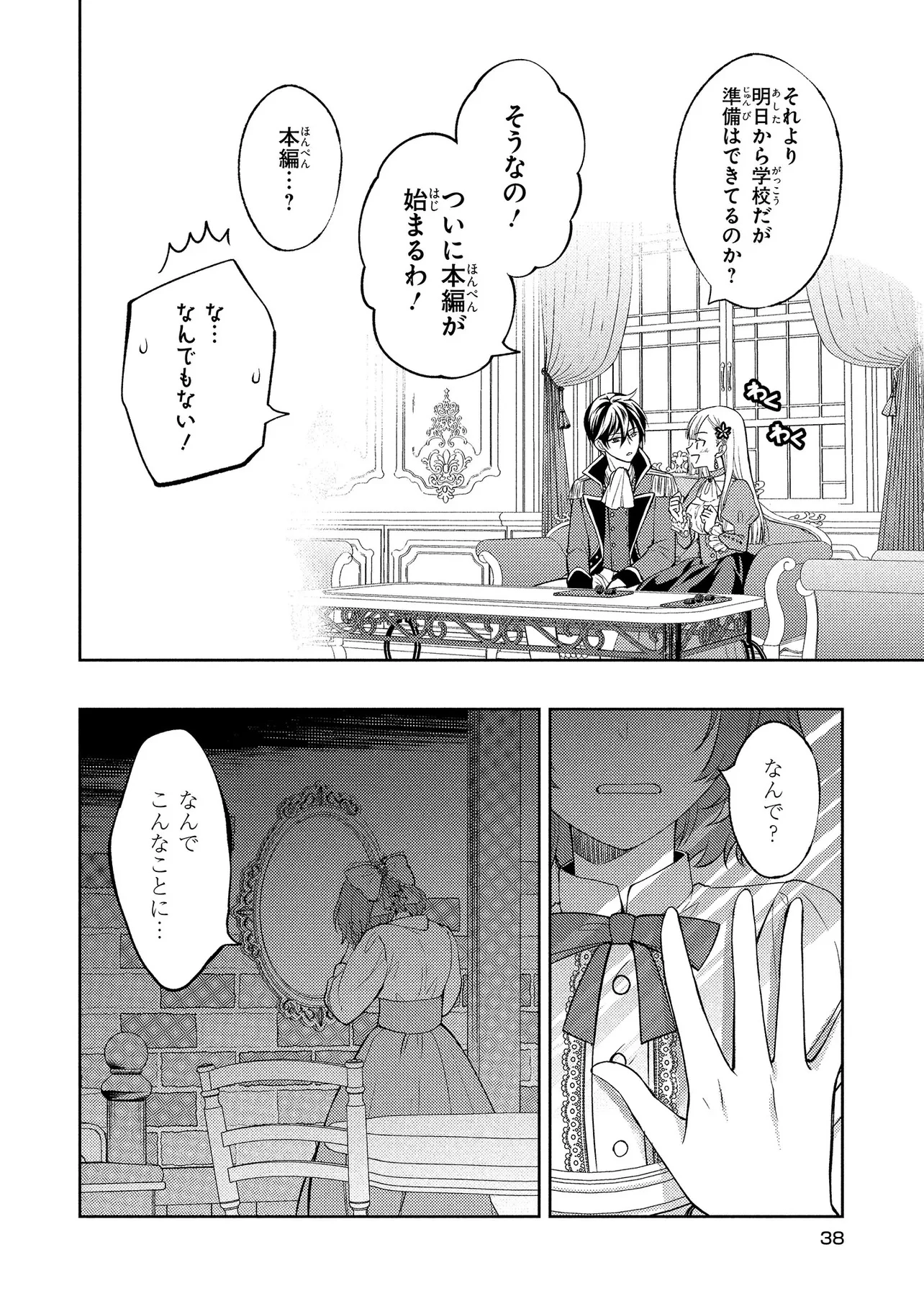 悪役令嬢のショコラティエは推しの攻略に有効でした 第1話 - 38