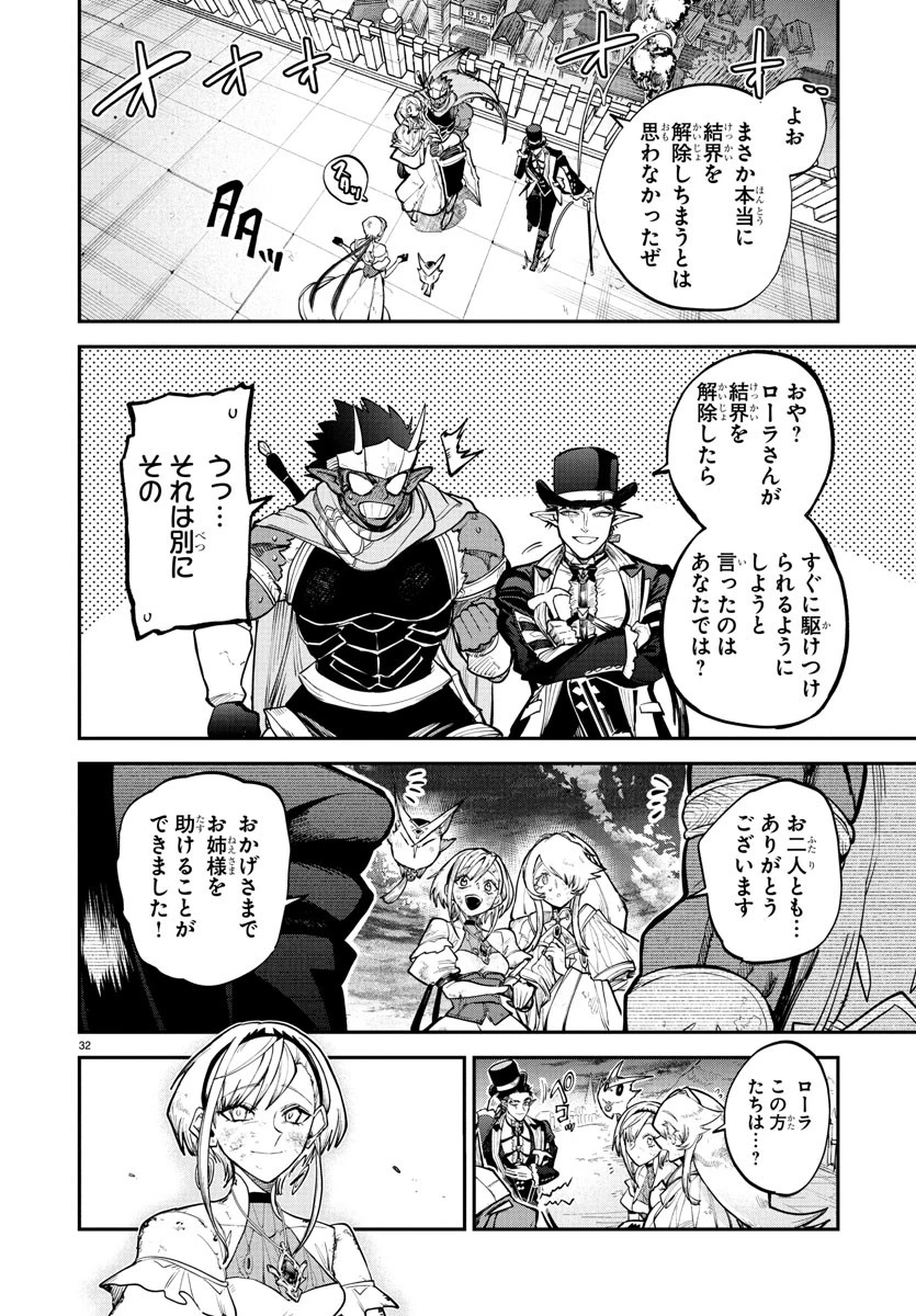 復讐姫ローラ〜お姉様を生贄にしたこの国はもう要らない～ 第22話 - 32