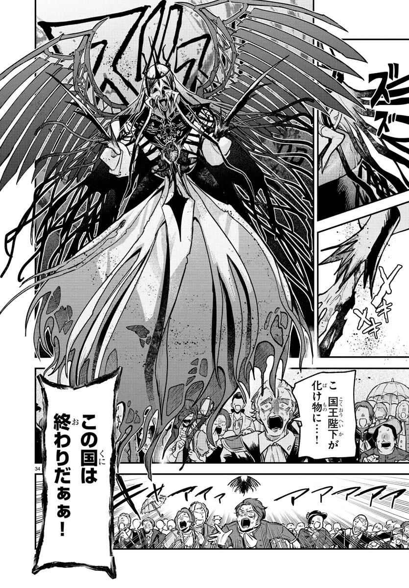 復讐姫ローラ〜お姉様を生贄にしたこの国はもう要らない～ 第22話 - 34