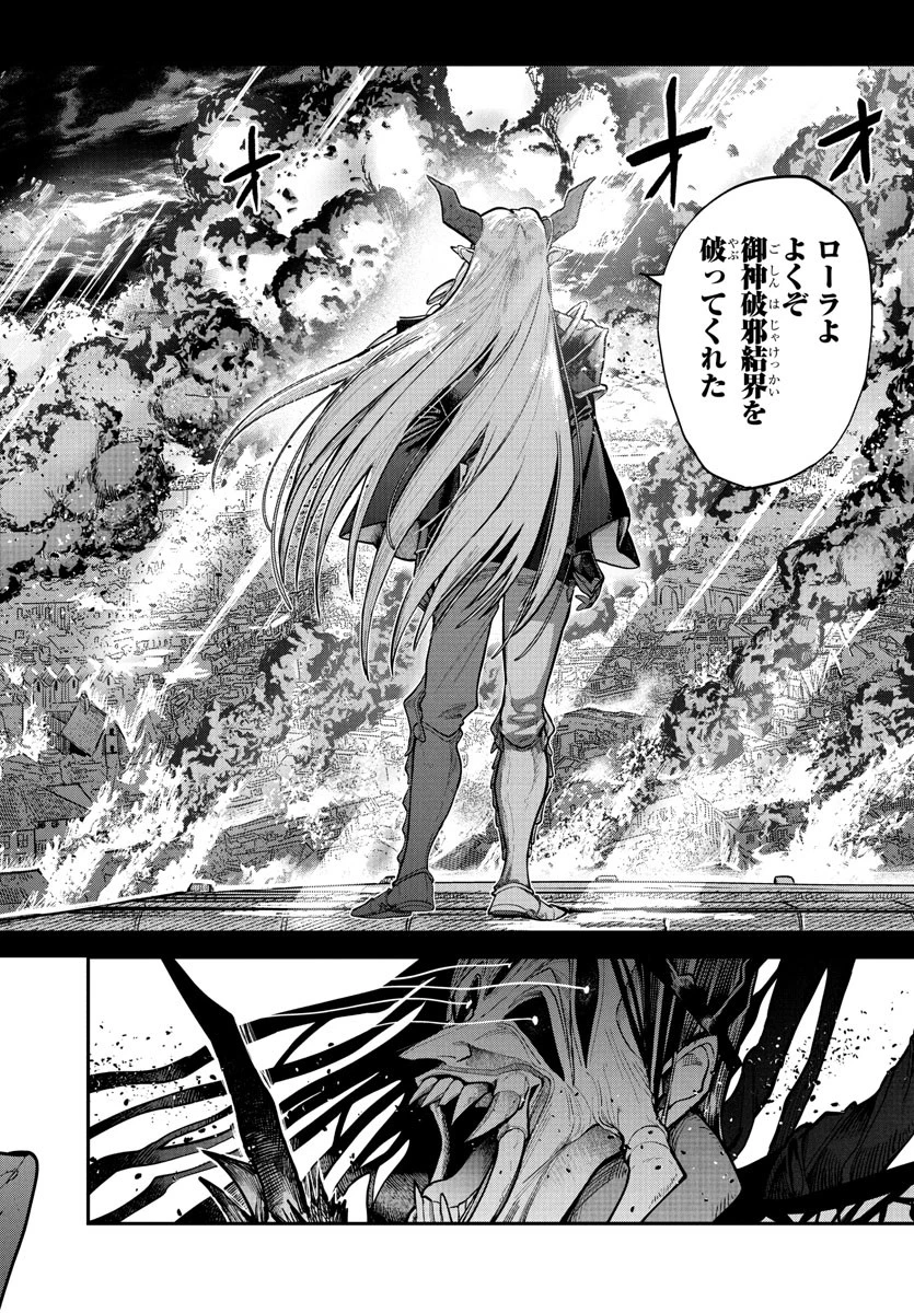 復讐姫ローラ〜お姉様を生贄にしたこの国はもう要らない～ 第22話 - 38