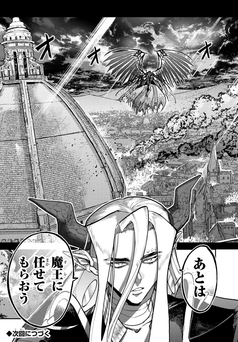 復讐姫ローラ〜お姉様を生贄にしたこの国はもう要らない～ 第22話 - 39