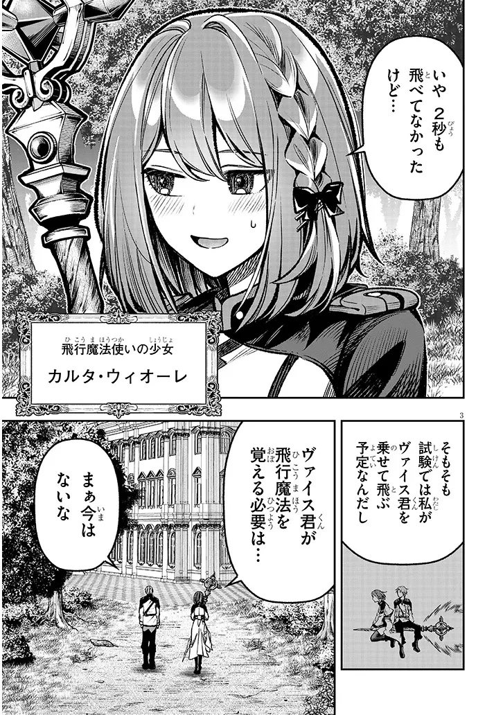 怠惰な悪辱貴族に転生した俺、シナリオをぶっ壊したら規格外の魔力で最凶になった 第10話 - 3