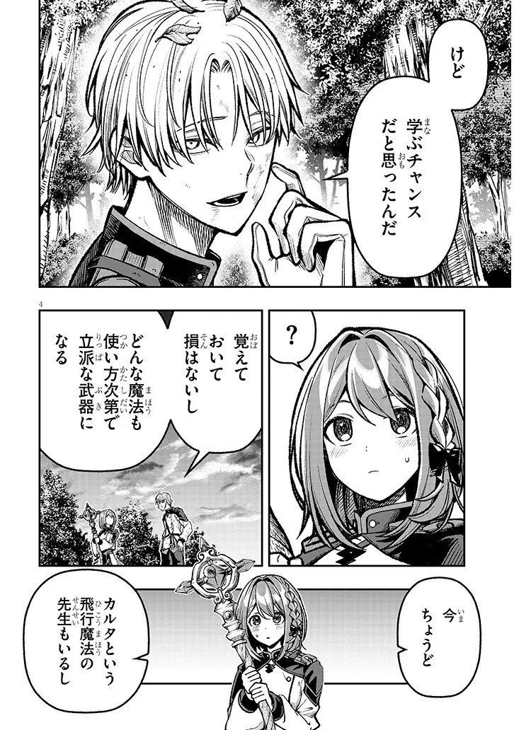 怠惰な悪辱貴族に転生した俺、シナリオをぶっ壊したら規格外の魔力で最凶になった 第10話 - 4