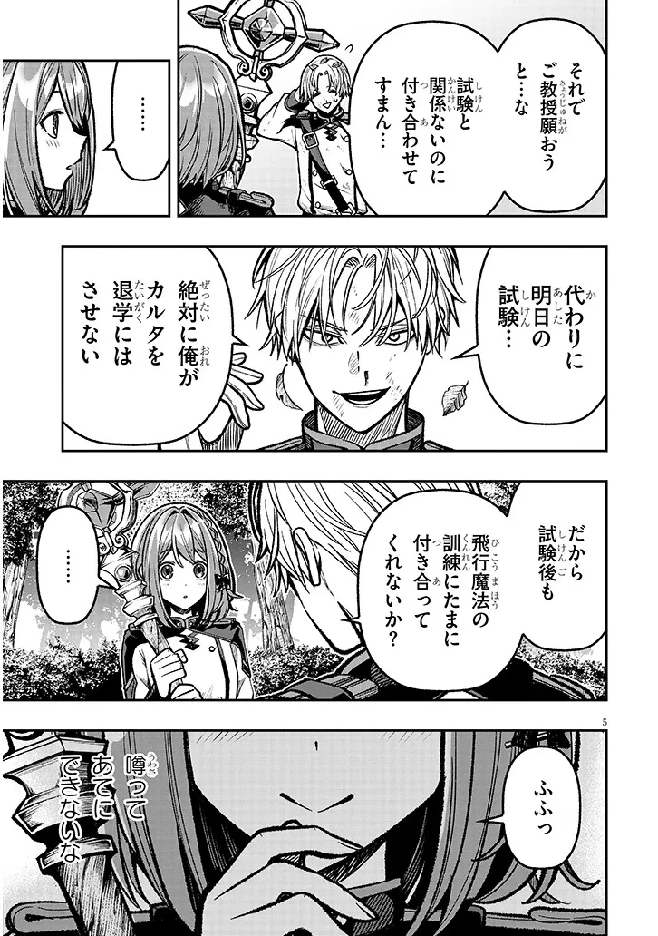 怠惰な悪辱貴族に転生した俺、シナリオをぶっ壊したら規格外の魔力で最凶になった 第10話 - 5