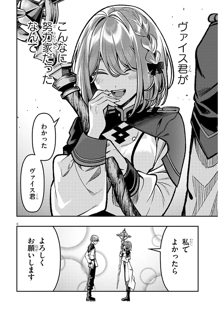 怠惰な悪辱貴族に転生した俺、シナリオをぶっ壊したら規格外の魔力で最凶になった 第10話 - 6