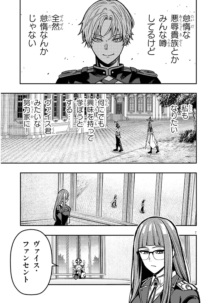 怠惰な悪辱貴族に転生した俺、シナリオをぶっ壊したら規格外の魔力で最凶になった 第10話 - 7