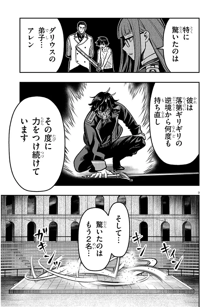 怠惰な悪辱貴族に転生した俺、シナリオをぶっ壊したら規格外の魔力で最凶になった 第10話 - 9