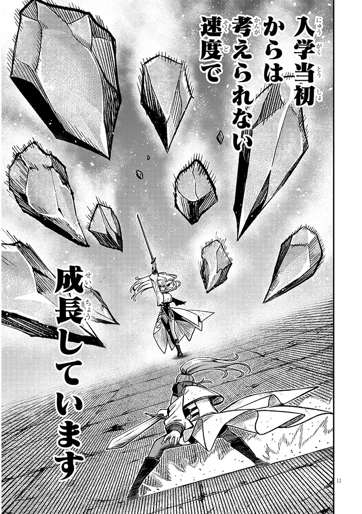 怠惰な悪辱貴族に転生した俺、シナリオをぶっ壊したら規格外の魔力で最凶になった 第10話 - 11