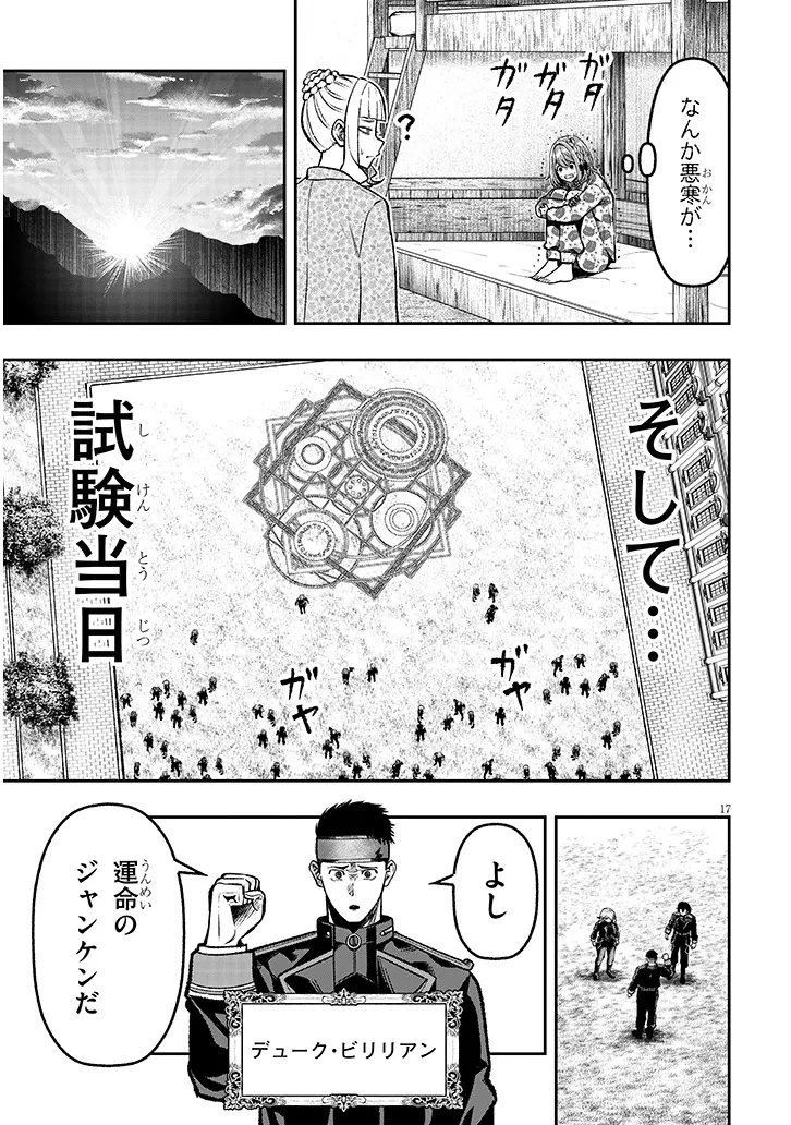 怠惰な悪辱貴族に転生した俺、シナリオをぶっ壊したら規格外の魔力で最凶になった 第10話 - 17