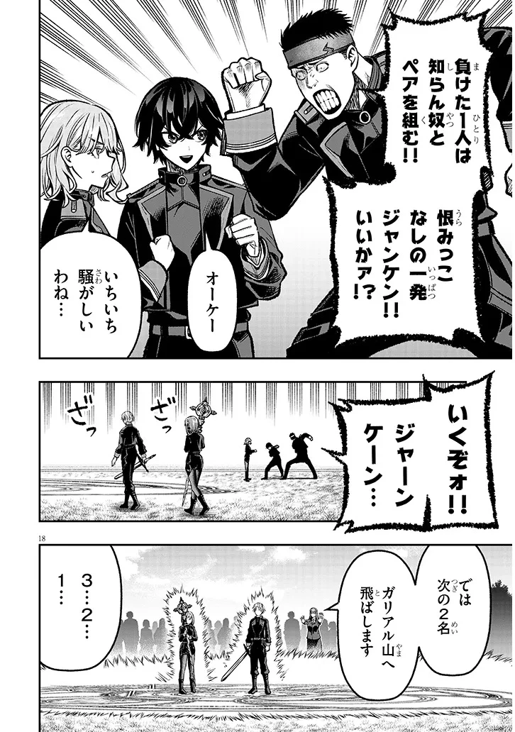 怠惰な悪辱貴族に転生した俺、シナリオをぶっ壊したら規格外の魔力で最凶になった 第10話 - 18