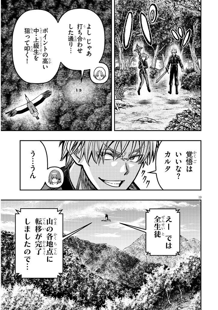 怠惰な悪辱貴族に転生した俺、シナリオをぶっ壊したら規格外の魔力で最凶になった 第10話 - 19