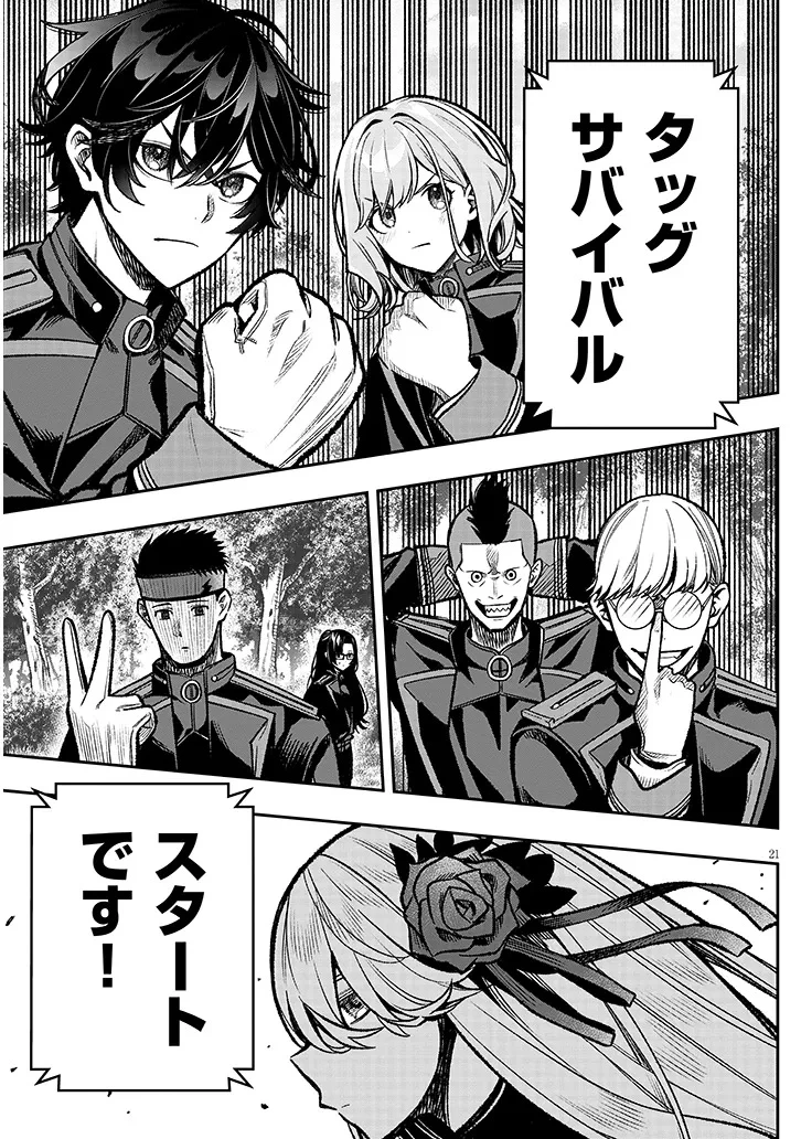 怠惰な悪辱貴族に転生した俺、シナリオをぶっ壊したら規格外の魔力で最凶になった 第10話 - 21