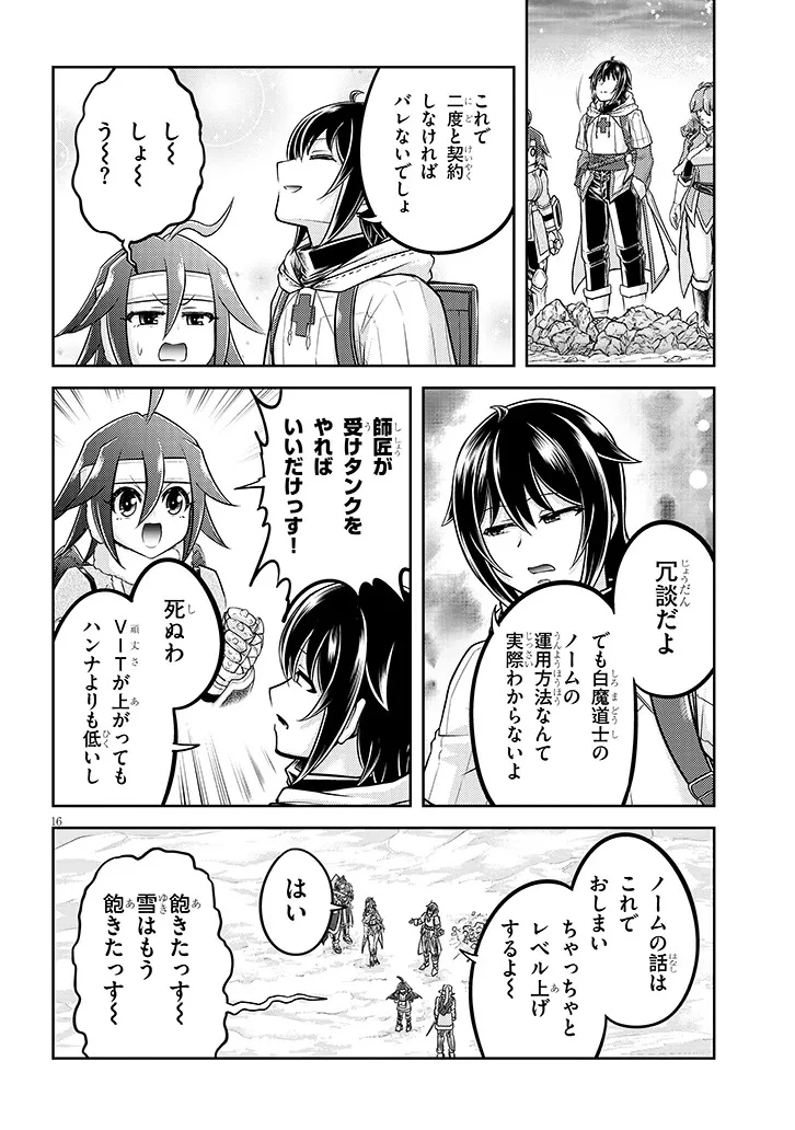 ライブダンジョン！(Comic) 第87.2話 - 2