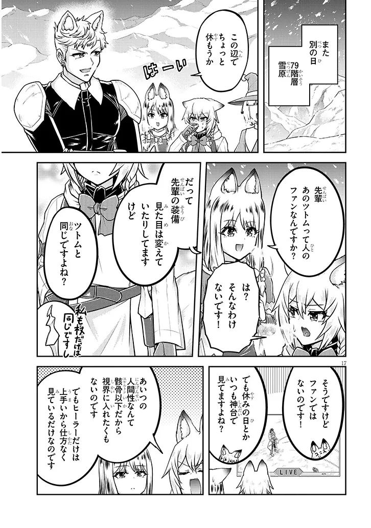 ライブダンジョン！(Comic) 第87.2話 - 3