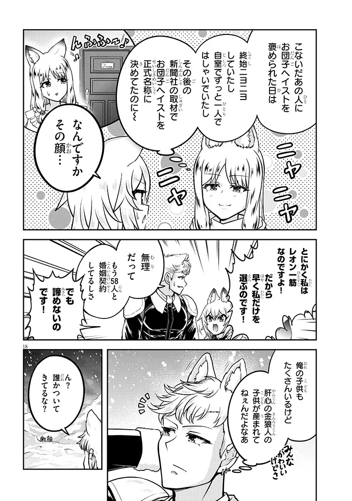 ライブダンジョン！(Comic) 第87.2話 - 4