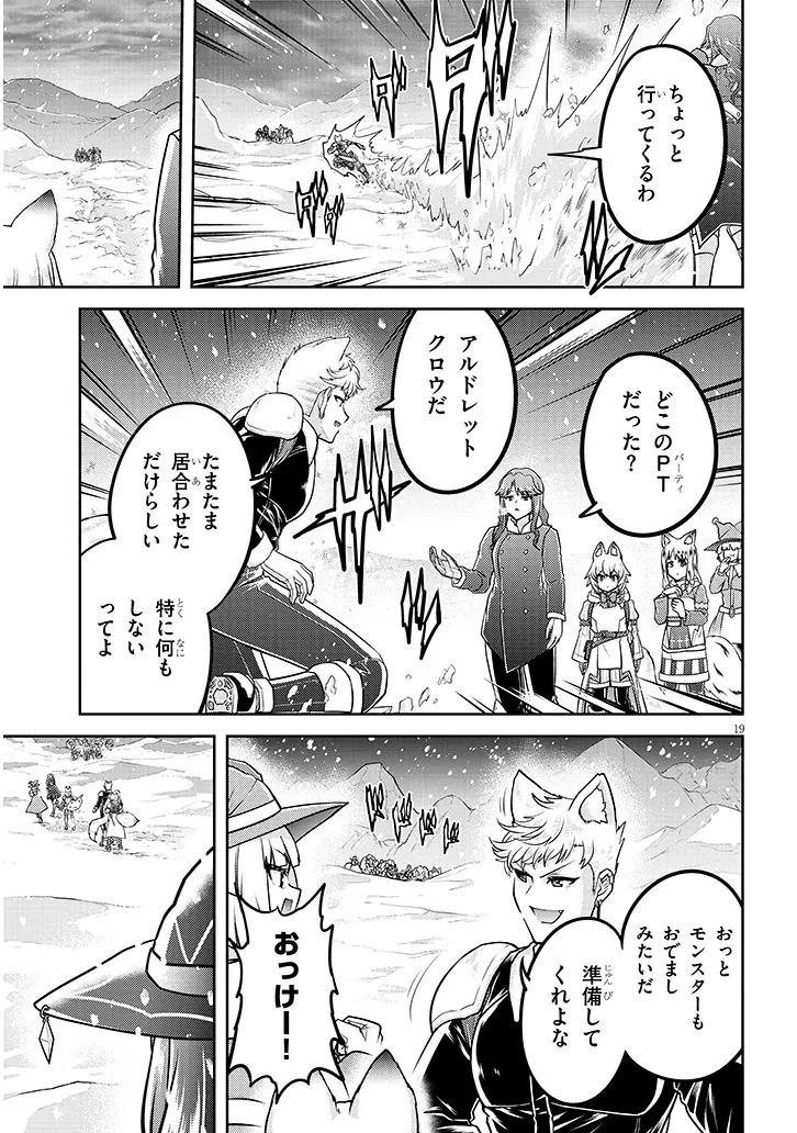 ライブダンジョン！(Comic) 第87.2話 - 5