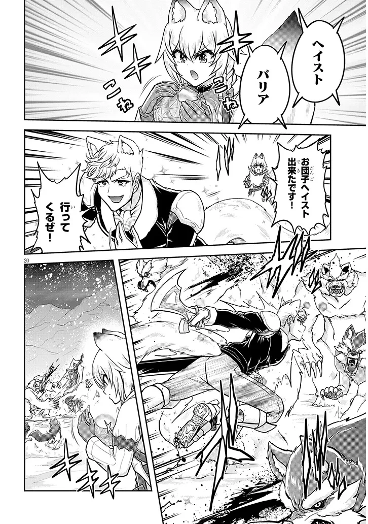 ライブダンジョン！(Comic) 第87.2話 - 6