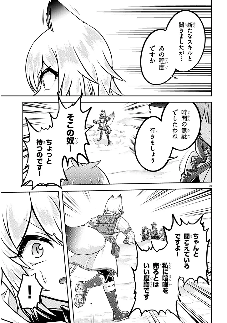 ライブダンジョン！(Comic) 第87.2話 - 7