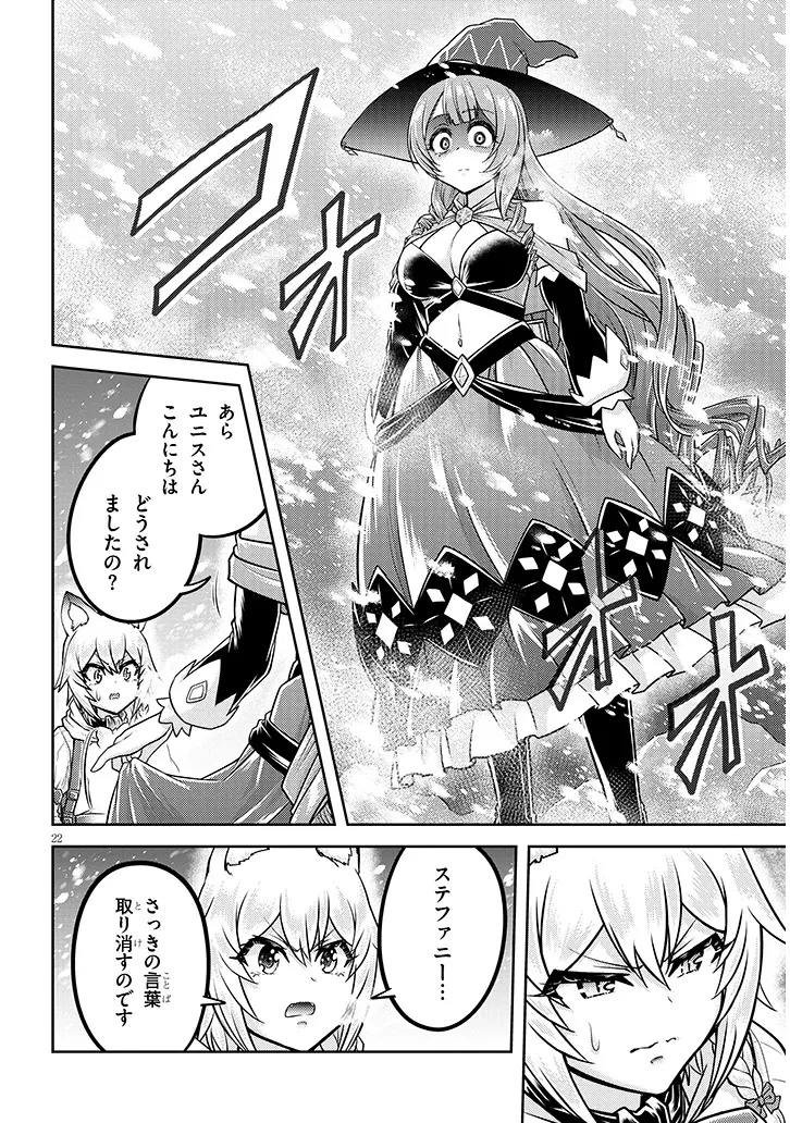 ライブダンジョン！(Comic) 第87.2話 - 8