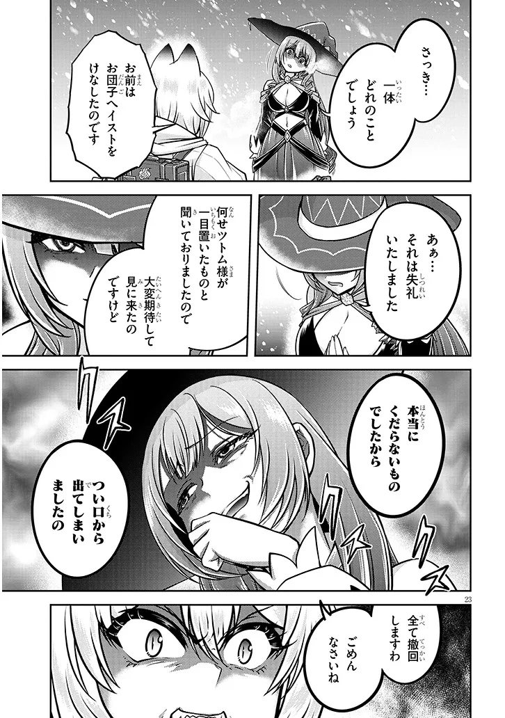 ライブダンジョン！(Comic) 第87.2話 - 9