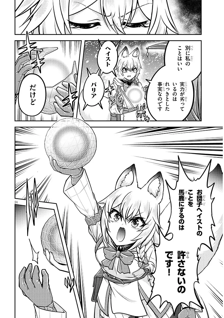 ライブダンジョン！(Comic) 第87.2話 - 10