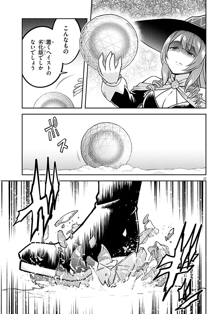 ライブダンジョン！(Comic) 第87.2話 - 11