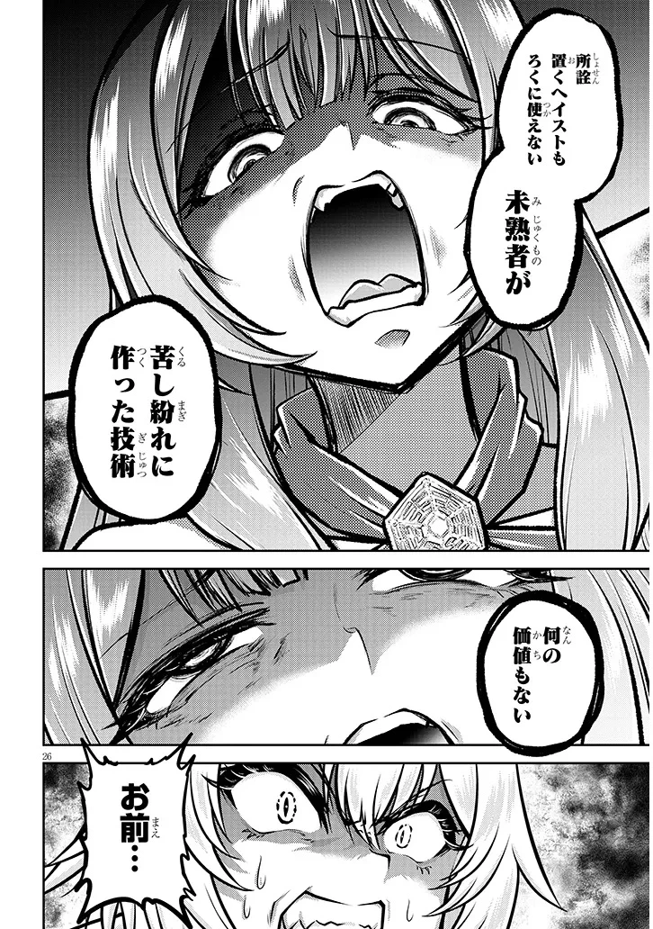 ライブダンジョン！(Comic) 第87.2話 - 12