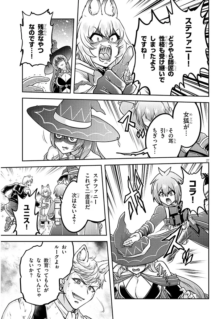 ライブダンジョン！(Comic) 第87.2話 - 13