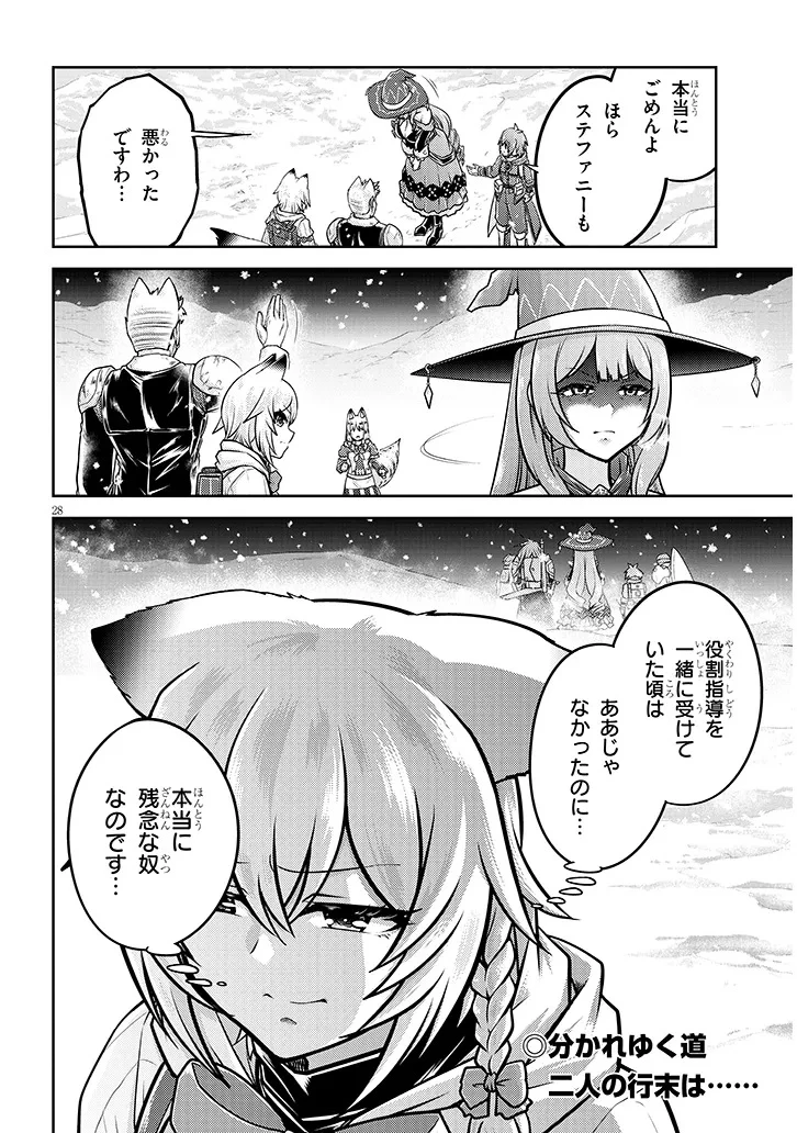 ライブダンジョン！(Comic) 第87.2話 - 14