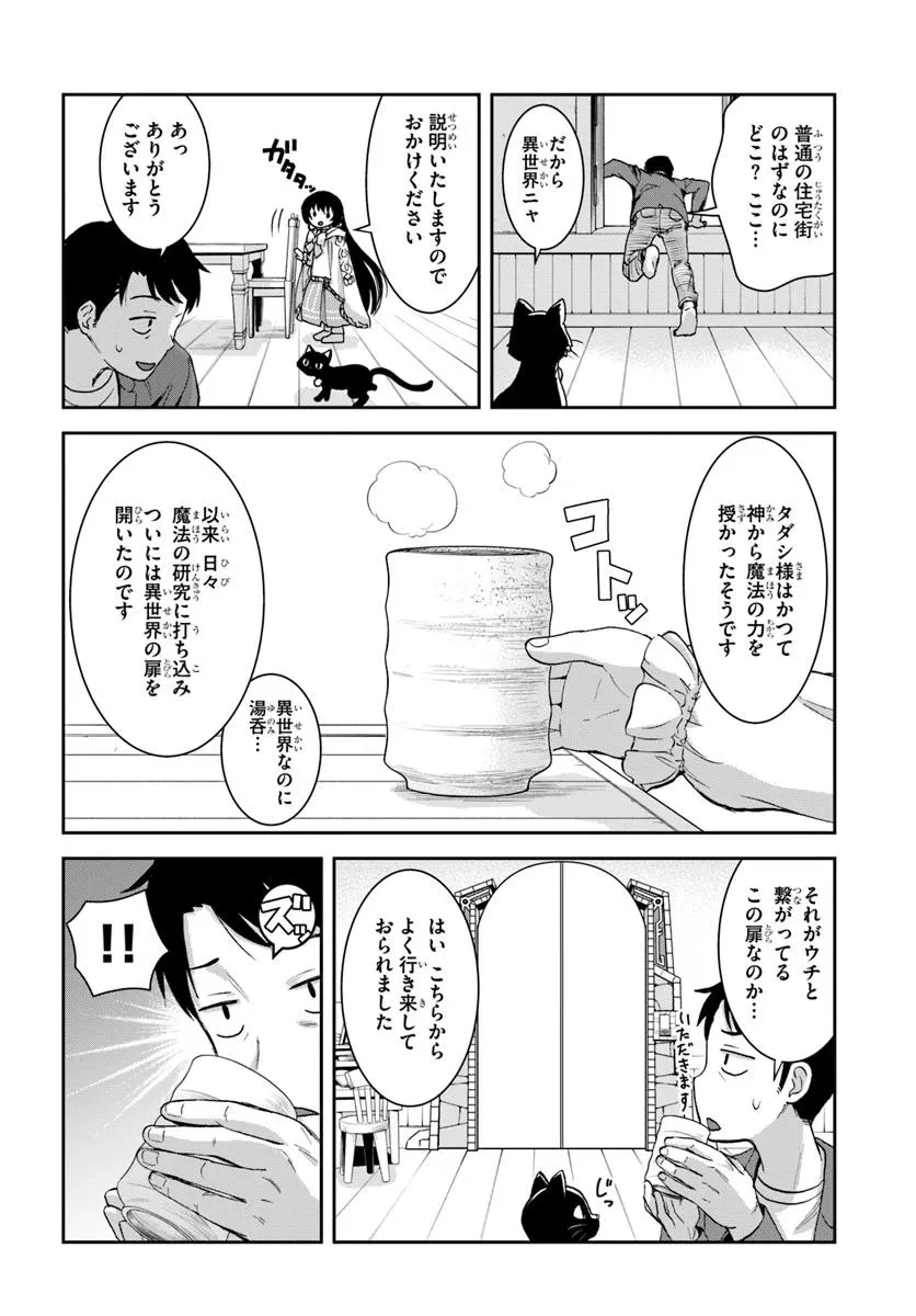 35歳独身山田、異世界村に理想のセカンドハウスを作りたい ～異世界と現実のいいとこどりライフ～ 第1.3話 - 1