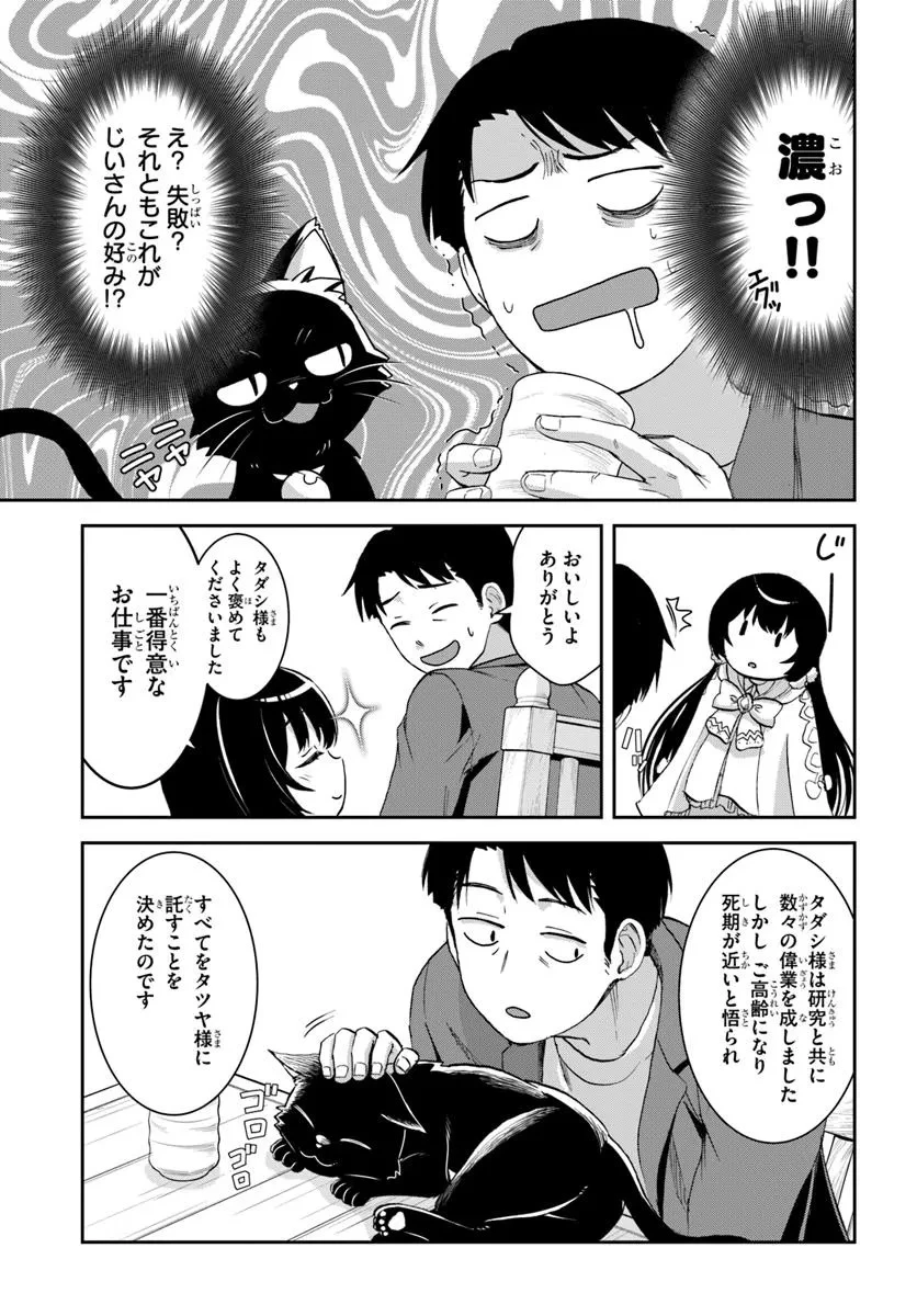 35歳独身山田、異世界村に理想のセカンドハウスを作りたい ～異世界と現実のいいとこどりライフ～ 第1.3話 - 2