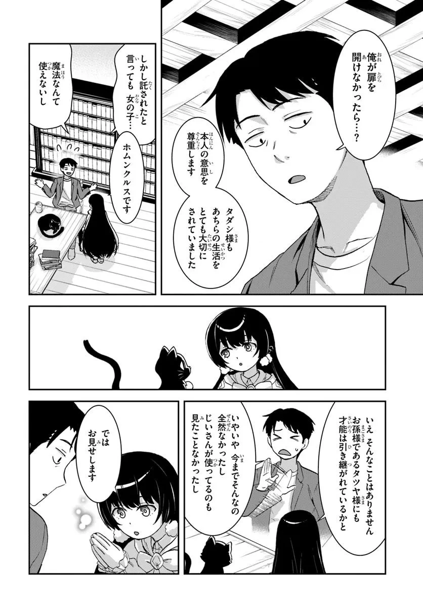 35歳独身山田、異世界村に理想のセカンドハウスを作りたい ～異世界と現実のいいとこどりライフ～ 第1.3話 - 3