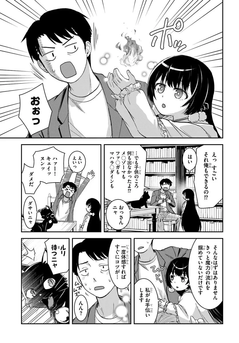 35歳独身山田、異世界村に理想のセカンドハウスを作りたい ～異世界と現実のいいとこどりライフ～ 第1.3話 - 4