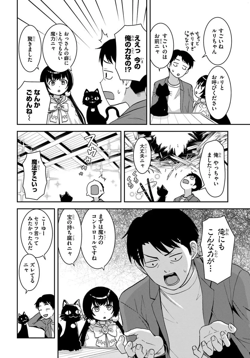 35歳独身山田、異世界村に理想のセカンドハウスを作りたい ～異世界と現実のいいとこどりライフ～ 第1.3話 - 9