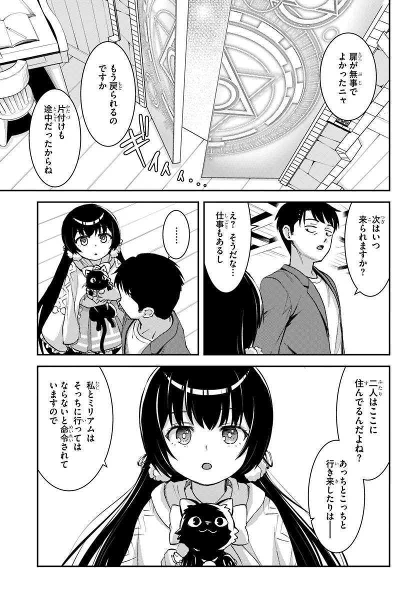 35歳独身山田、異世界村に理想のセカンドハウスを作りたい ～異世界と現実のいいとこどりライフ～ 第1.3話 - 10