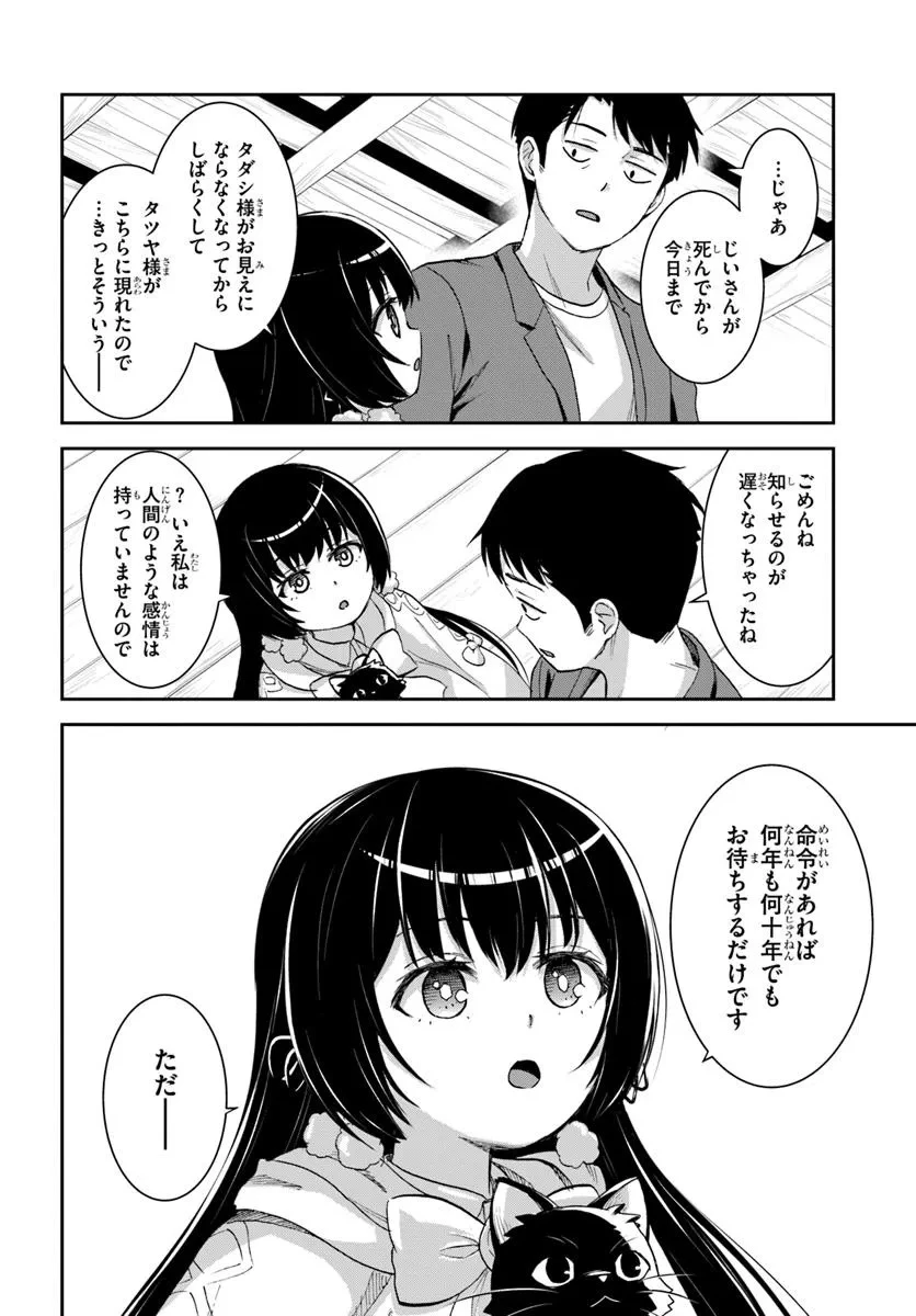35歳独身山田、異世界村に理想のセカンドハウスを作りたい ～異世界と現実のいいとこどりライフ～ 第1.3話 - 11