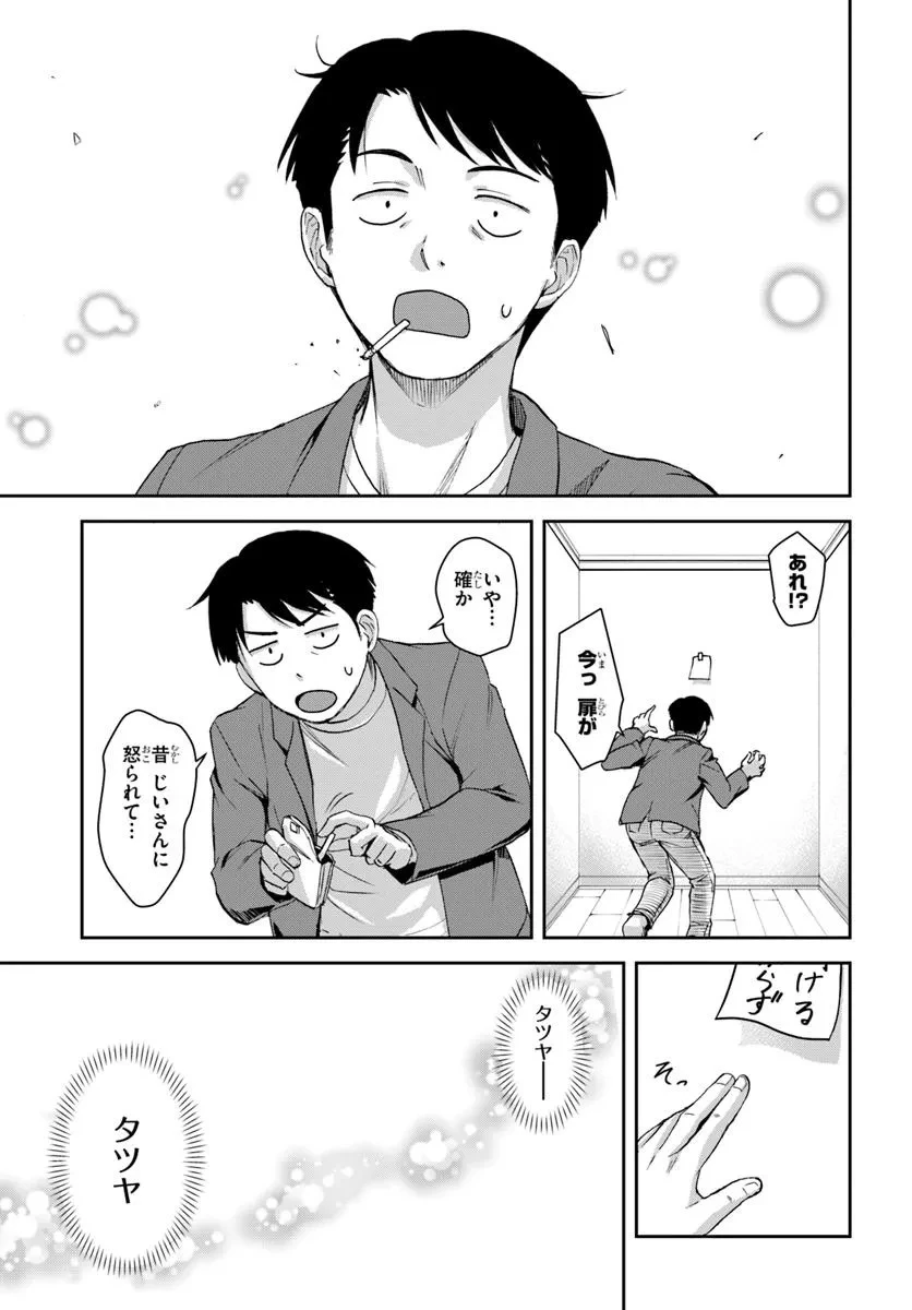 35歳独身山田、異世界村に理想のセカンドハウスを作りたい ～異世界と現実のいいとこどりライフ～ 第1.2話 - 1