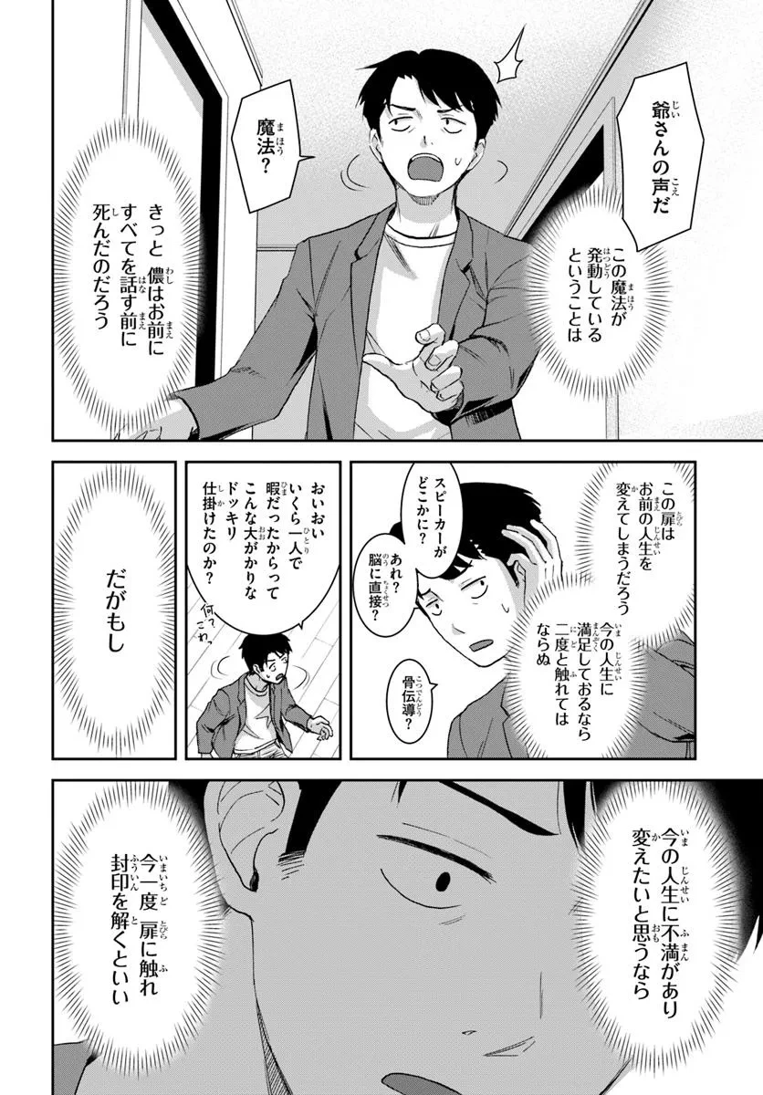 35歳独身山田、異世界村に理想のセカンドハウスを作りたい ～異世界と現実のいいとこどりライフ～ 第1.2話 - 2