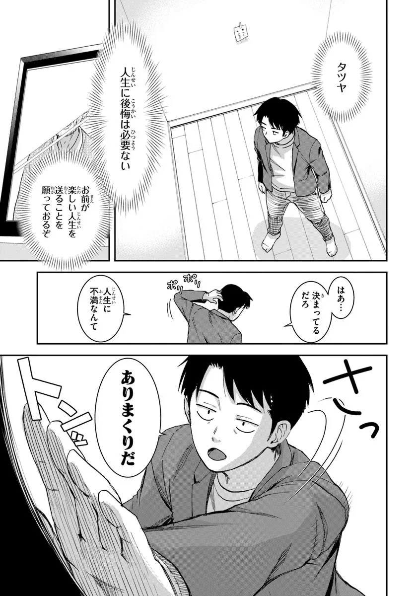 35歳独身山田、異世界村に理想のセカンドハウスを作りたい ～異世界と現実のいいとこどりライフ～ 第1.2話 - 3