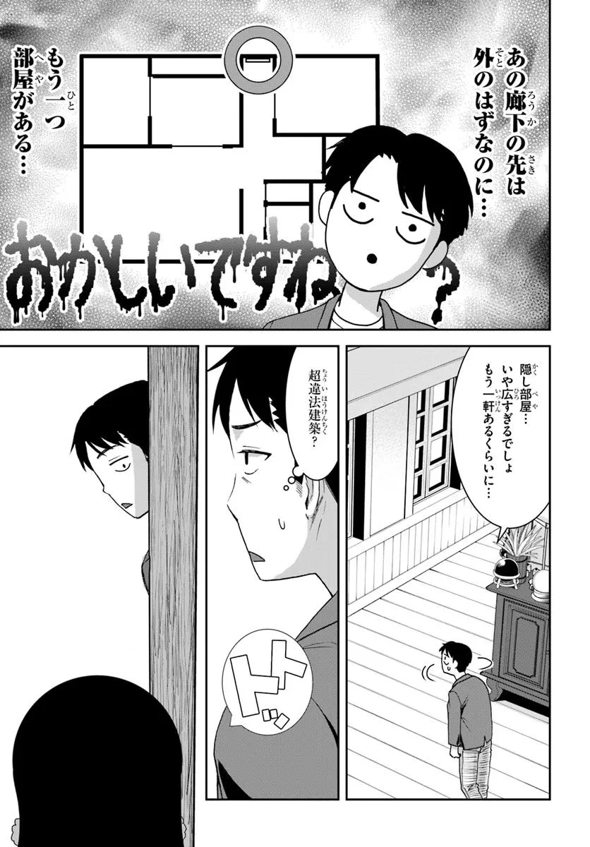 35歳独身山田、異世界村に理想のセカンドハウスを作りたい ～異世界と現実のいいとこどりライフ～ 第1.2話 - 7