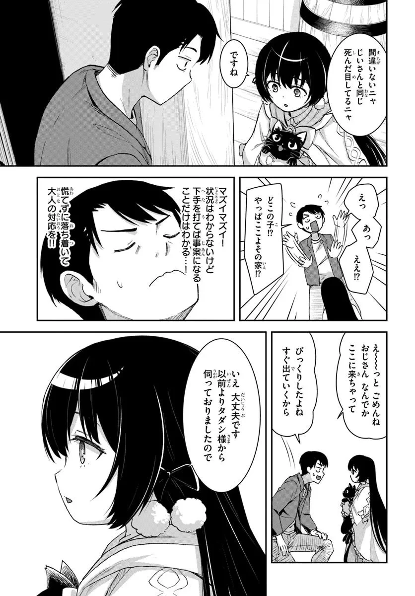 35歳独身山田、異世界村に理想のセカンドハウスを作りたい ～異世界と現実のいいとこどりライフ～ 第1.2話 - 9