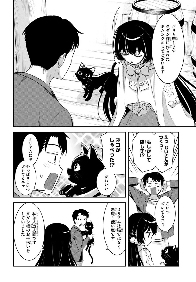 35歳独身山田、異世界村に理想のセカンドハウスを作りたい ～異世界と現実のいいとこどりライフ～ 第1.2話 - 10