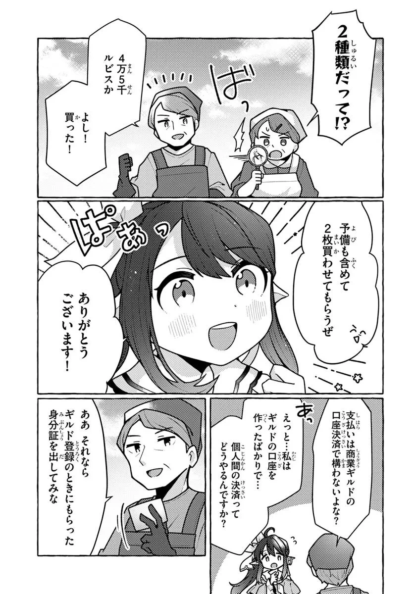私、蜘蛛なモンスターをテイムしたので、スパイダーシルクで裁縫を頑張ります! 第5話 - 3