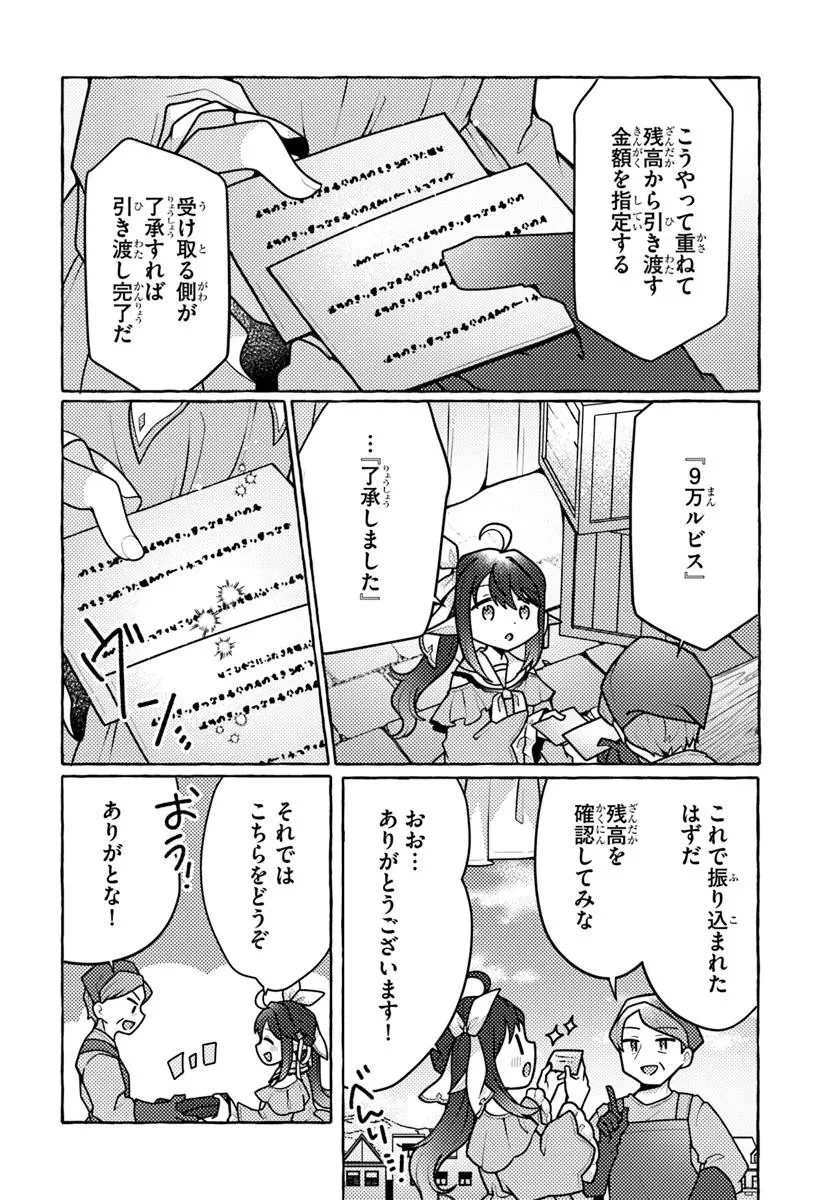 私、蜘蛛なモンスターをテイムしたので、スパイダーシルクで裁縫を頑張ります! 第5話 - 4