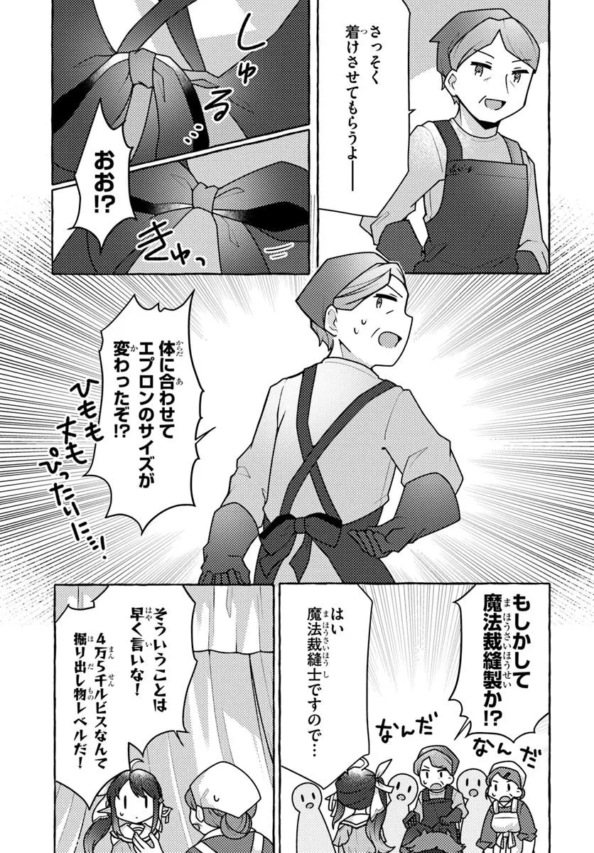 私、蜘蛛なモンスターをテイムしたので、スパイダーシルクで裁縫を頑張ります! 第5話 - 5
