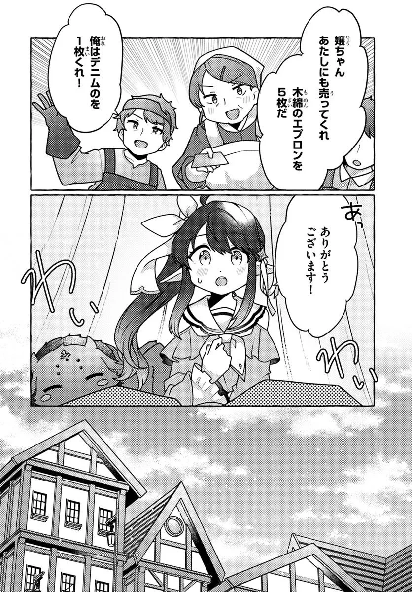 私、蜘蛛なモンスターをテイムしたので、スパイダーシルクで裁縫を頑張ります! 第5話 - 6