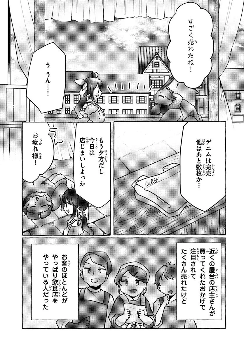 私、蜘蛛なモンスターをテイムしたので、スパイダーシルクで裁縫を頑張ります! 第5話 - 7